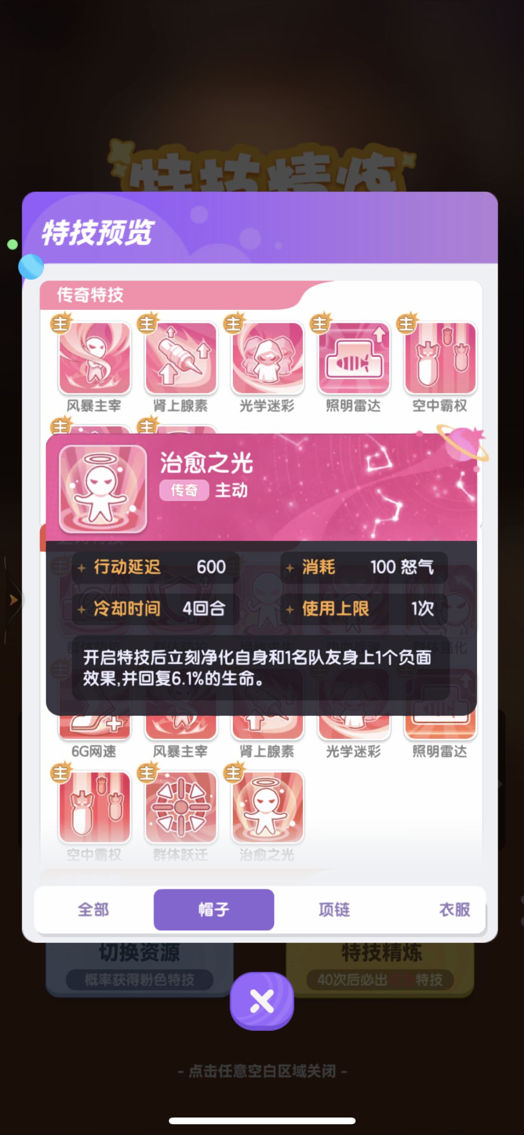 粗鲁哥攻略-净化优先级判定截图