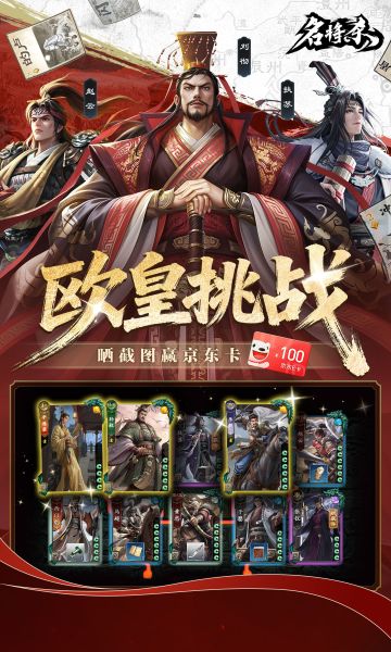 【名将杀】欧皇挑战活动第二期