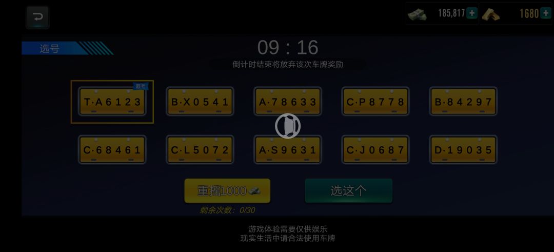摇到好号也拿不走 1