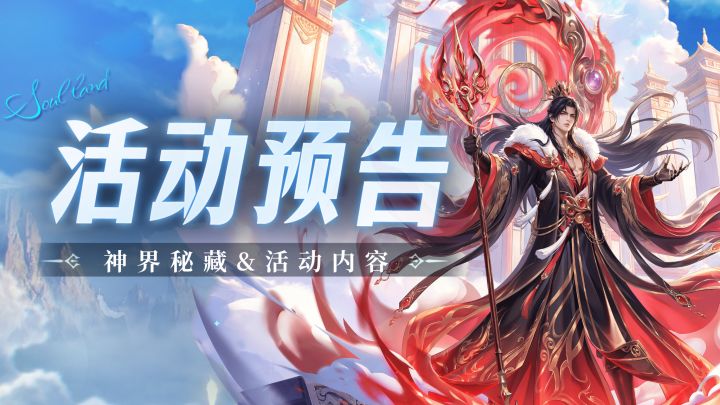 即将上线 | 神界秘藏截图
