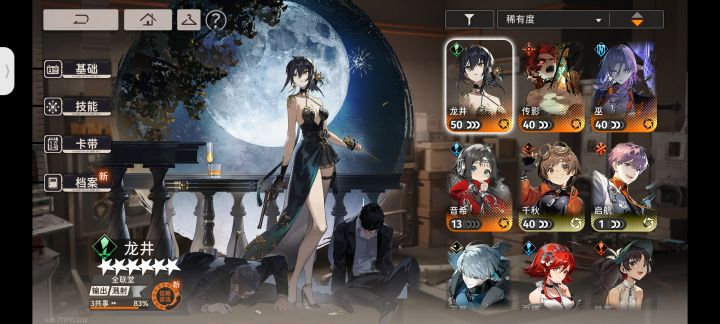 求配队截图