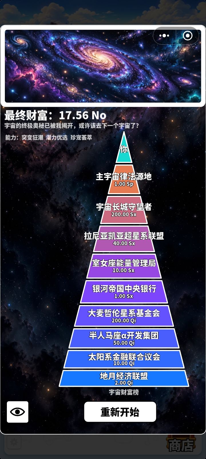 建议将宠物分成两套,一套摇奖,一套刷商店,免得一直切换,比较麻烦,还有附加奖励那一套天赋太弱了,商店加1级更是没啥用,建议加强截图