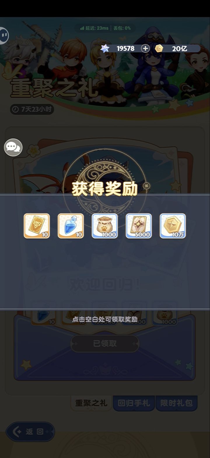 都九转了,回归奖励还是一转的吗截图
