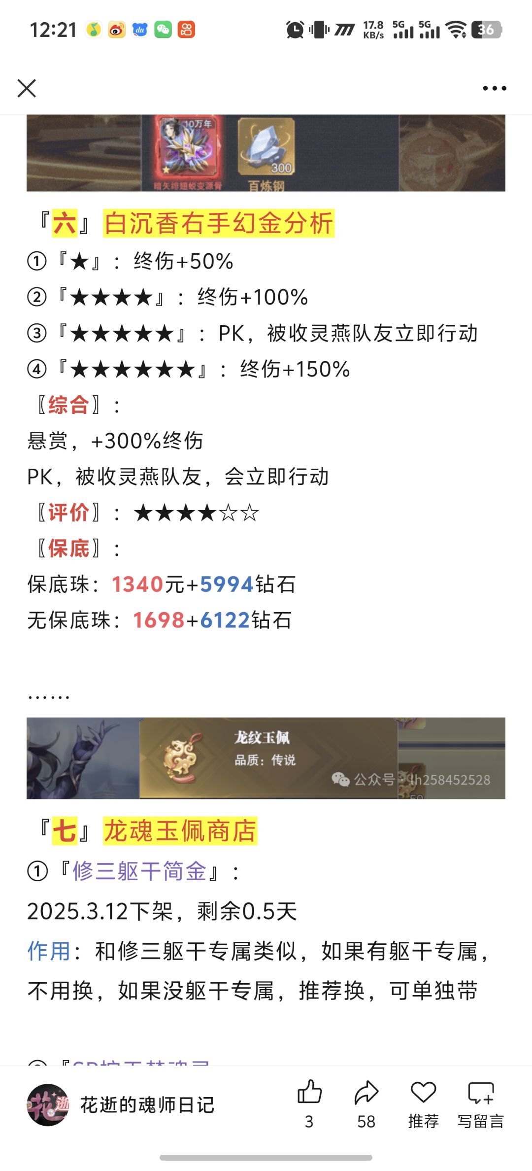 第155期-魔鲨惊涛 8