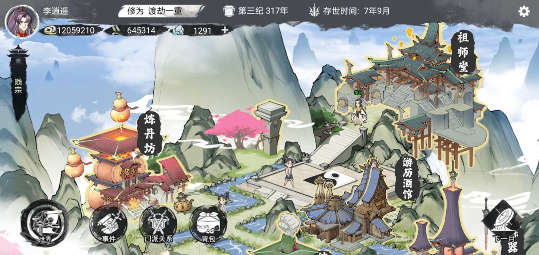 论如何9年一月证道登仙 3