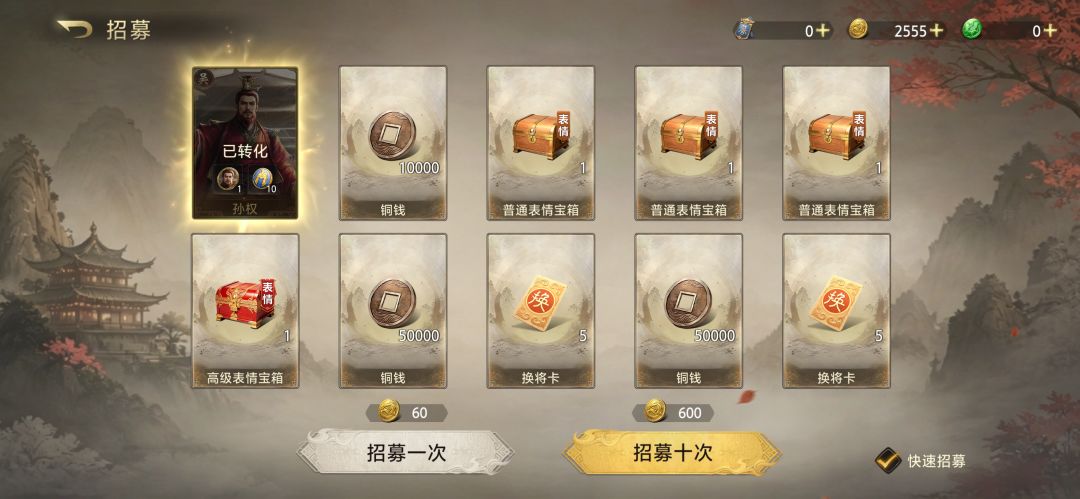 刚自选了孙权啊 2