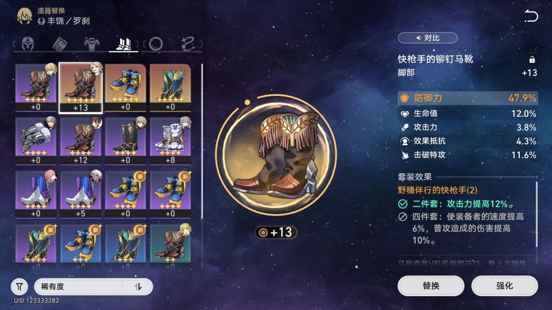 求帮搭配遗器 7
