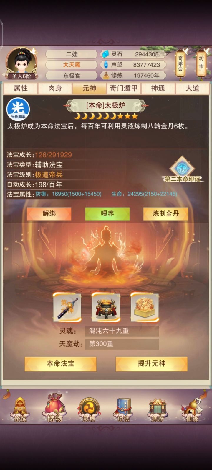 零氪太极炉升15星,全游第二截图