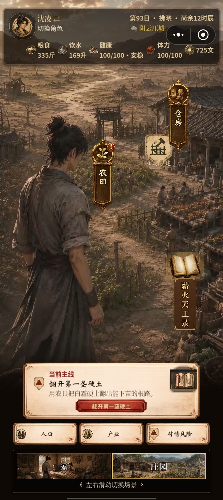 怎样翻土截图