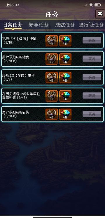 每日任务汇总，有钻石～