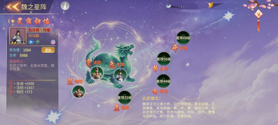 ✨四象星宿归位星阵!别忘记放武将 2