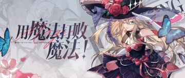 哎呀，一不小心闯入了魔女大人的私人衣橱