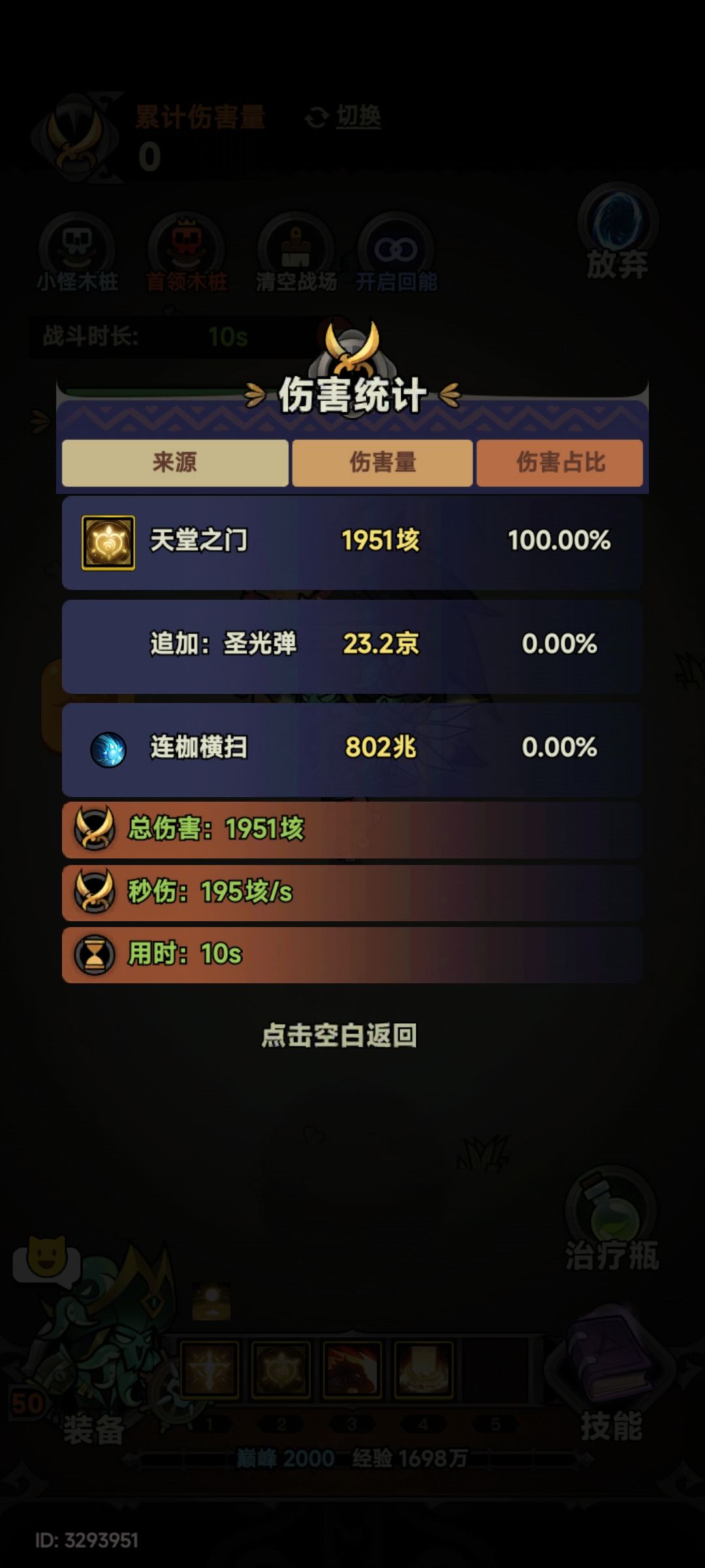 圣化已经快疯了 3