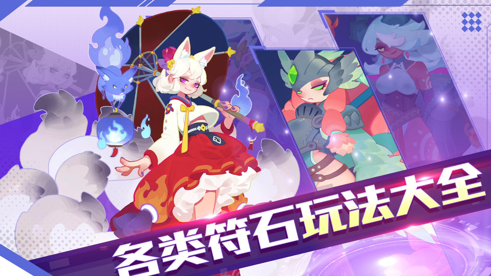 新手符石玩法教程截图