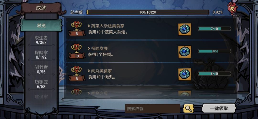 为啥我到成就100了领不了奖励 2