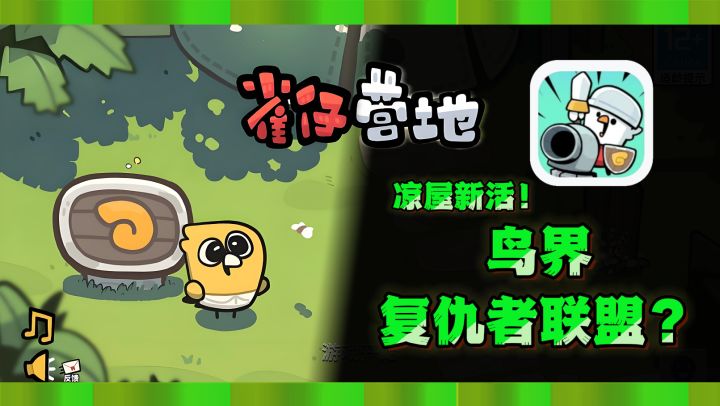 《凉屋的阴谋：BUG越多，秘宝越强？》截图