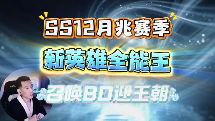 【火炬之光无限】SS12-版本新神到底是新英雄还是召唤?前瞻总结截图