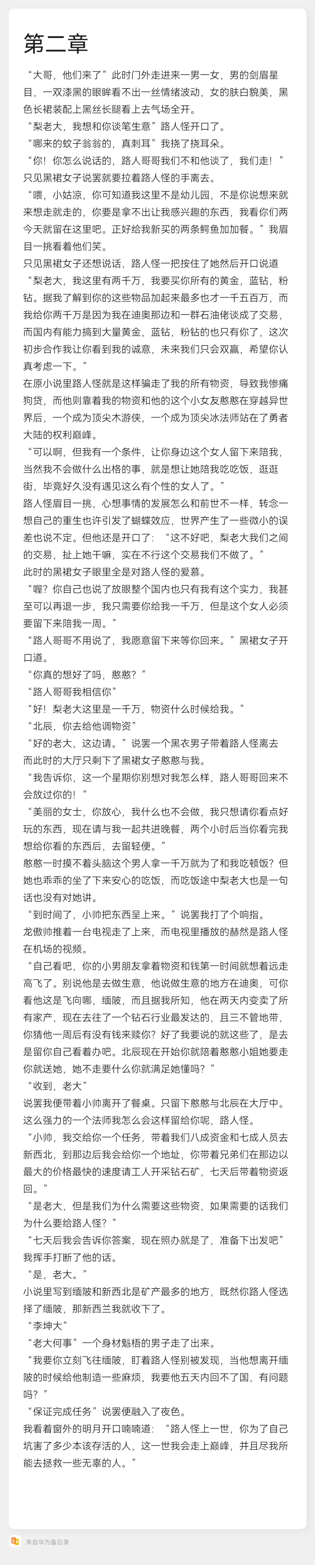 穿书我独自在勇者大陆升级第二章 1
