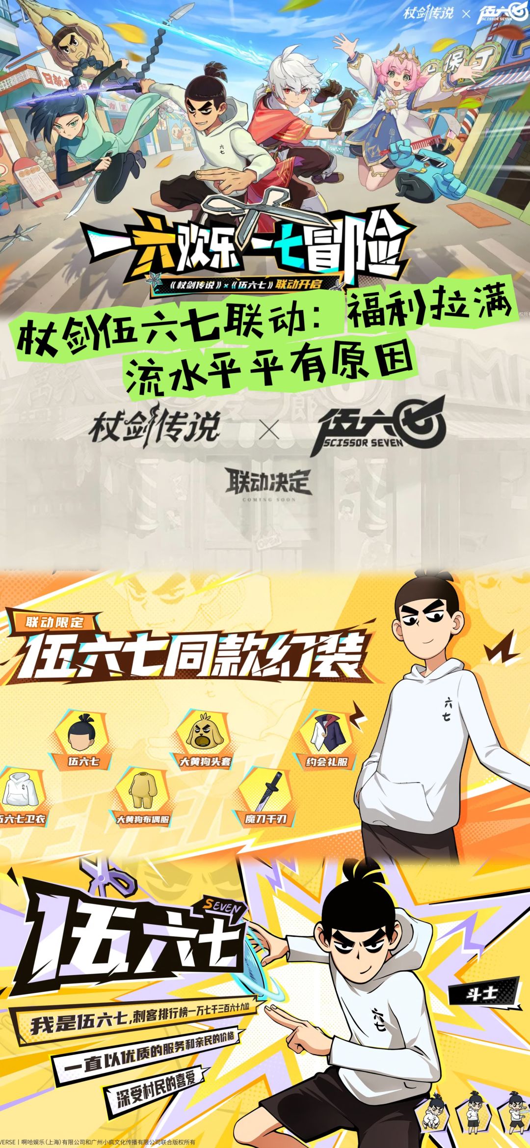 杖剑伍六七联动:福利拉满,流水平平有原因 1