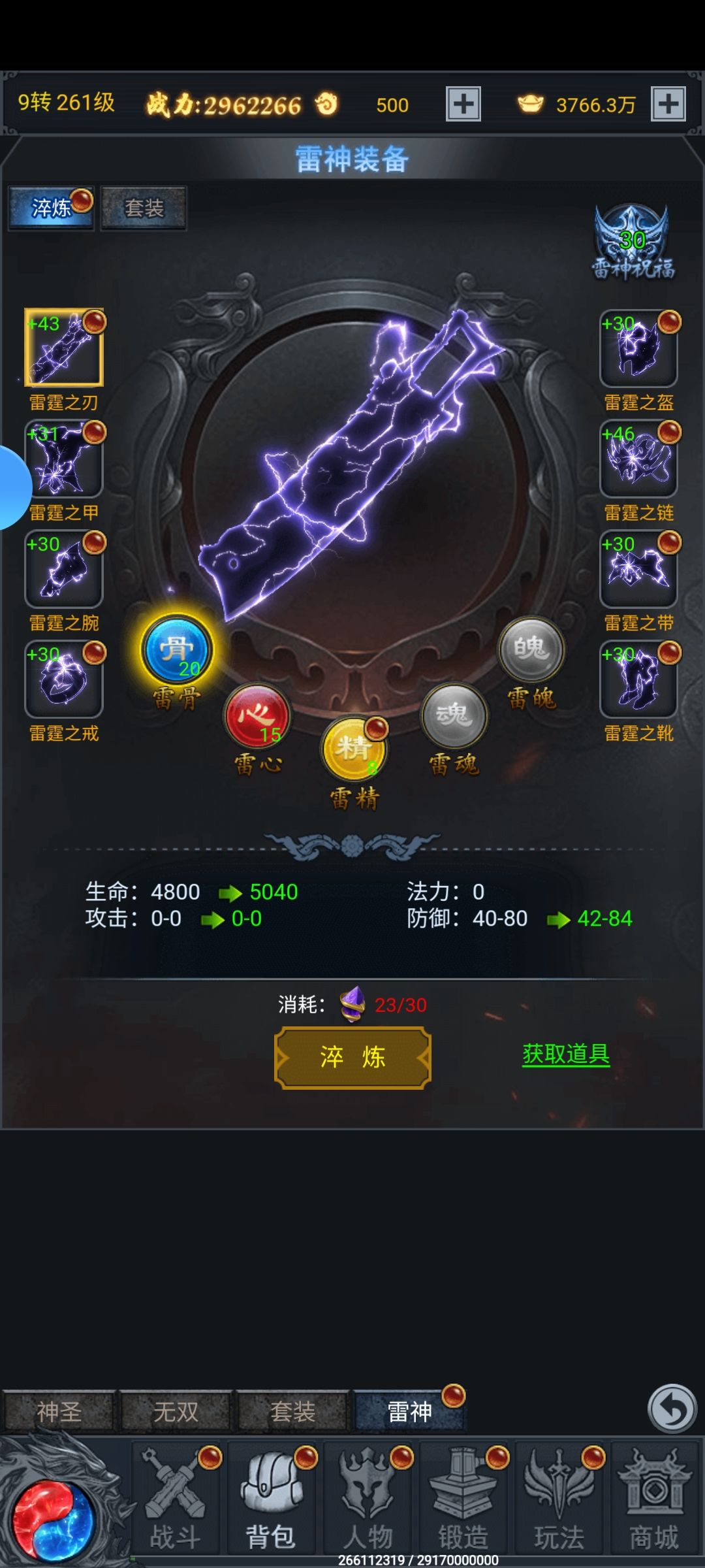 关于雷神套装 1