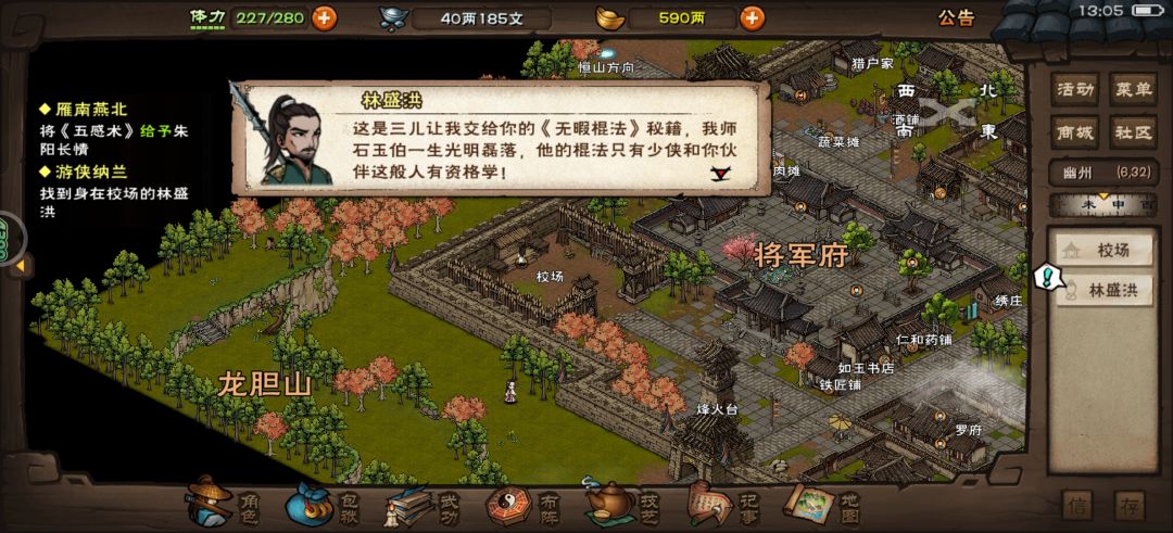 拿到无暇棍法了 3