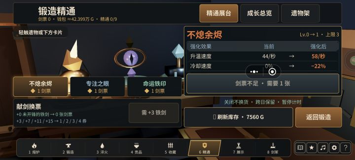 怎么获得剑票啊，手上有剑，但不知道点哪？截图