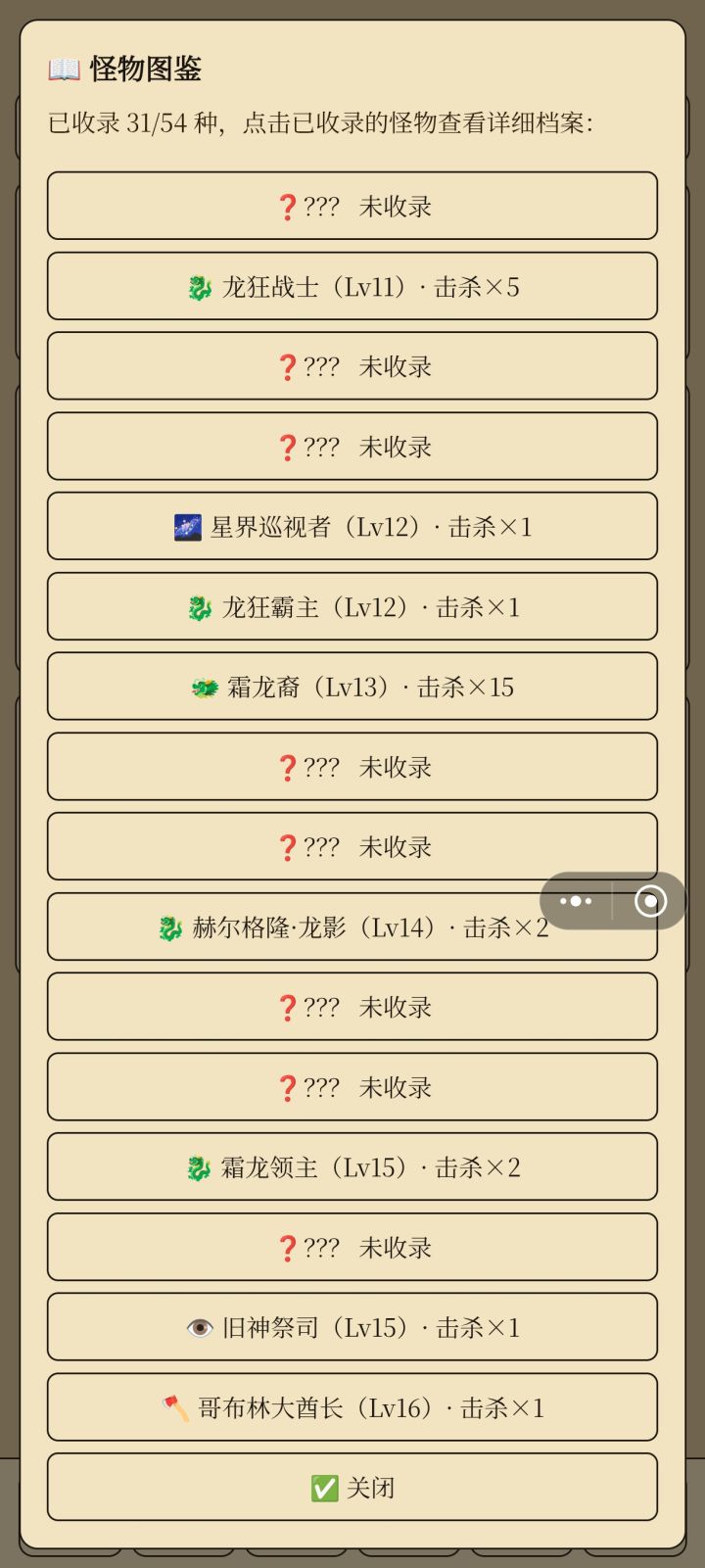 6级杀霜龙11级杀领主截图