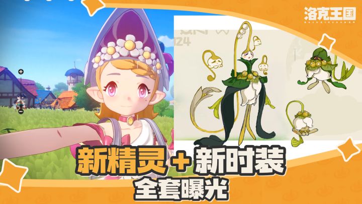 蹲实机!洛克新款精灵铃兰夫人上线预告截图
