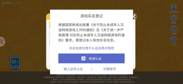 在海外要怎么做游戏实名登记?截图