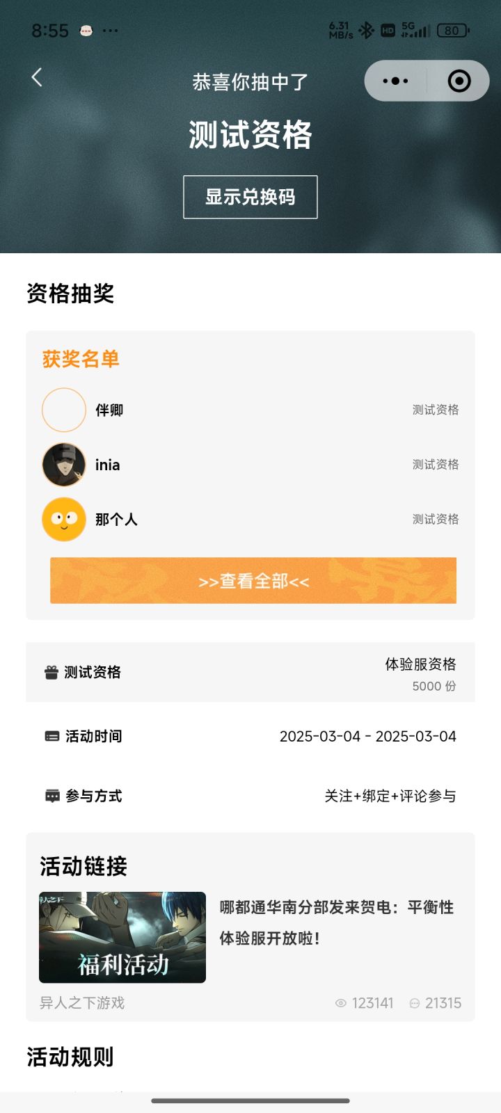 激活码真的难弄吗截图