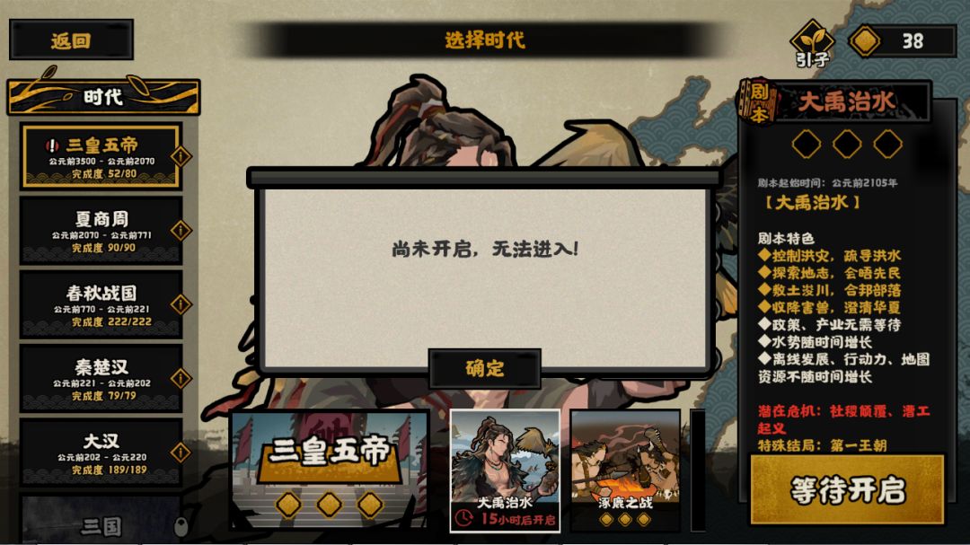 【无悔华夏】大禹治水全攻略截图