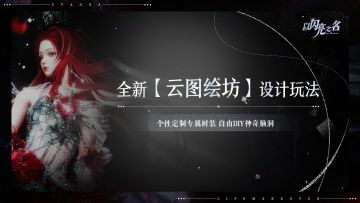 你的双手，我们来解放！全新【云图绘坊】功能重磅登场！