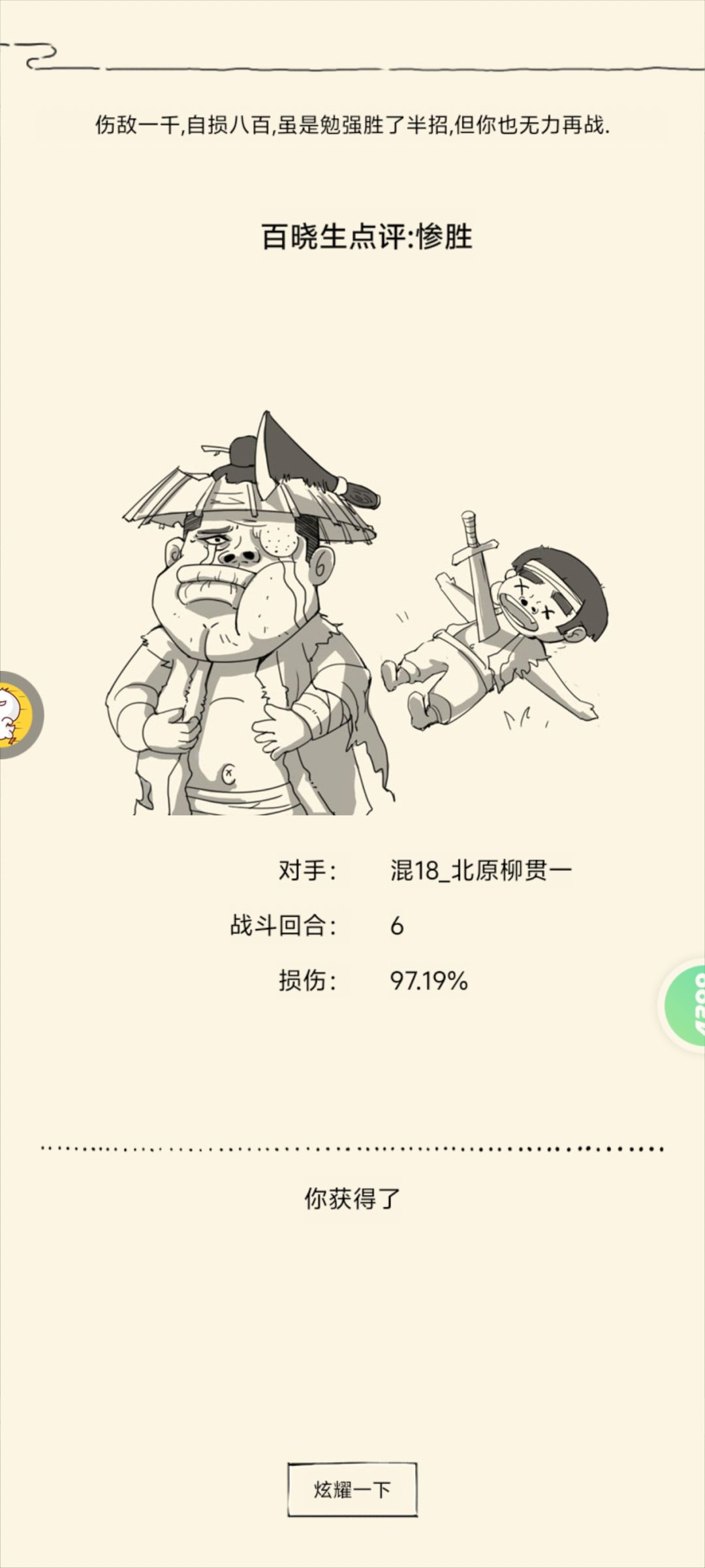 《斩断同辈天骄》 2