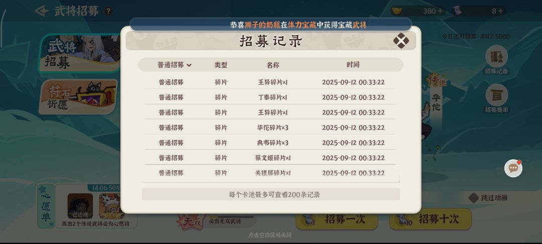 游戏有bug,抽奖不算红将任务 1