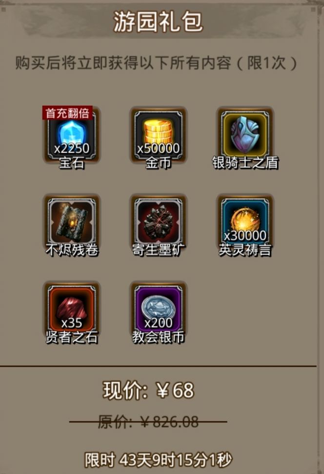 游园礼包——战利品分析！！截图