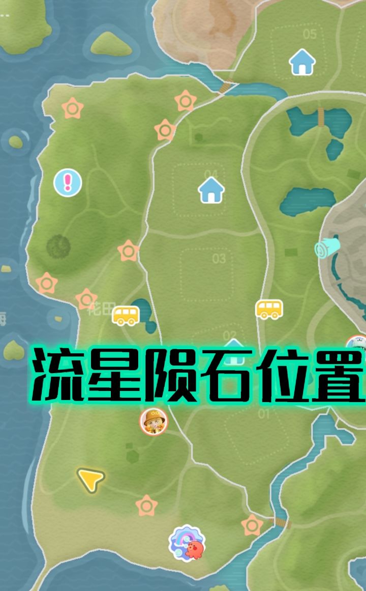8.12流星雨一定要去收集星陨碎片(位置图)截图