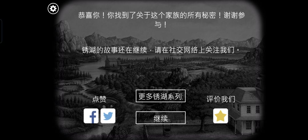 锈湖:根源 1