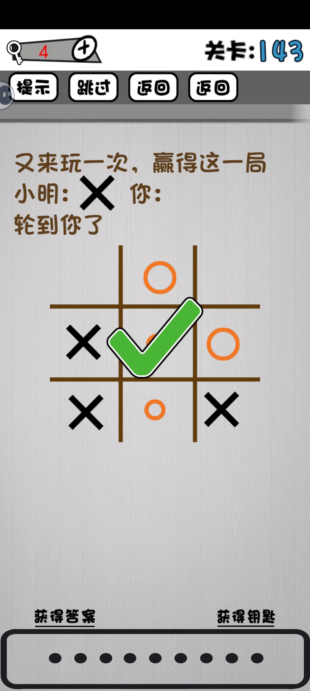 127关到144关攻略 17