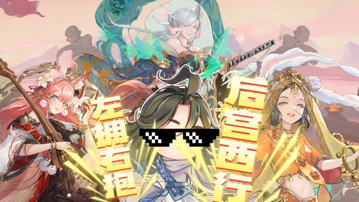 看看这西游它正常吗?我经书要带着一群女妖精去取经?!截图