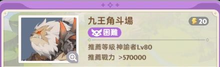 【试炼攻略】【秘境之间】LV160-九王角斗场（困难）截图