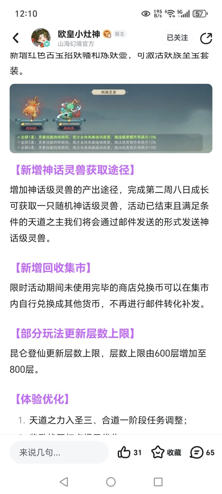 八日成长的灵兽呢截图