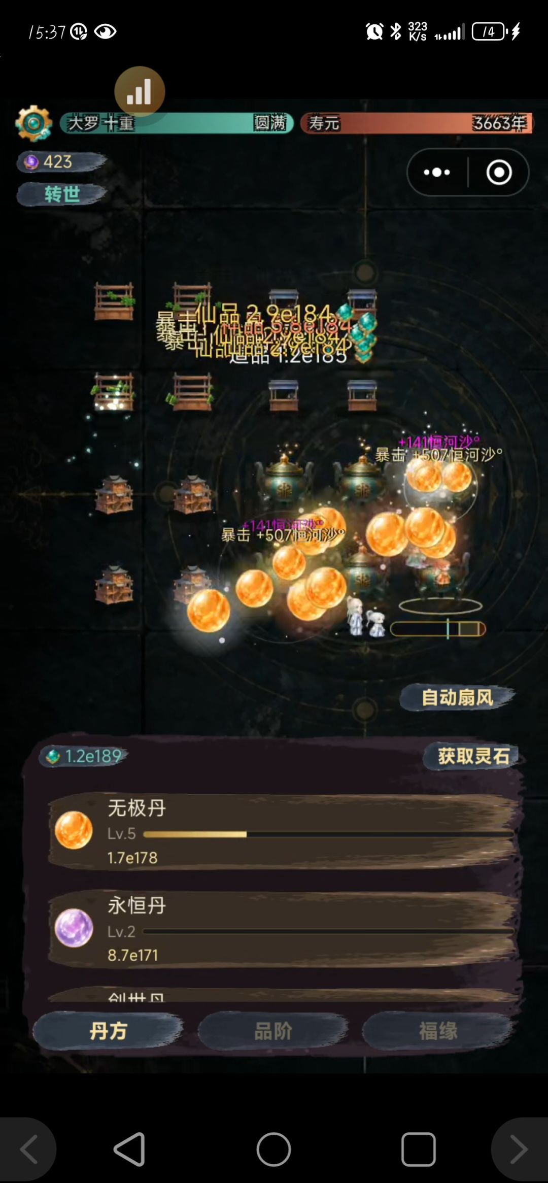 已毕业希望境界可以再多亿点 3