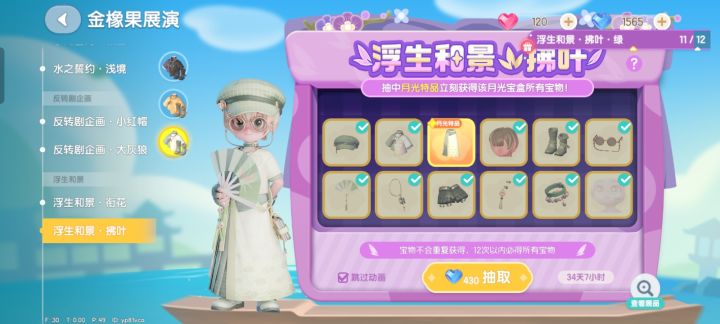 合着我活该没凑出保底的宝石?截图