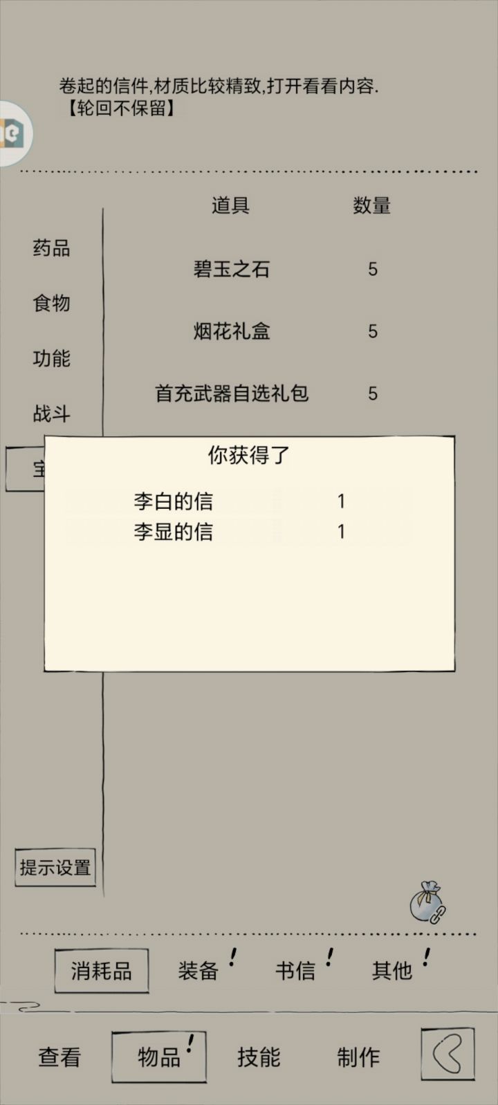 \新区第一个李白的信，一发入魂截图
