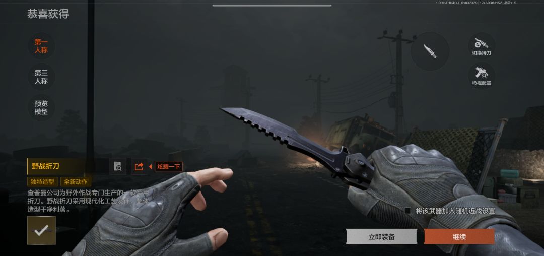 终于拿下折刀了 2