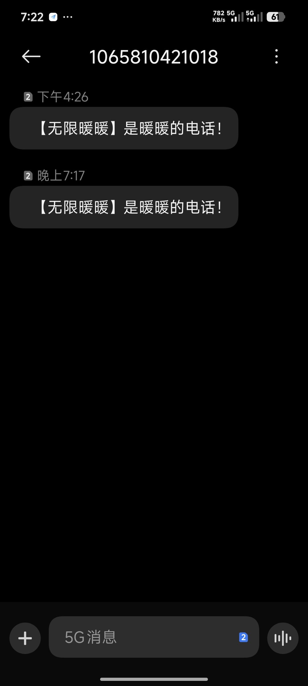 我没接到暖暖电话 1