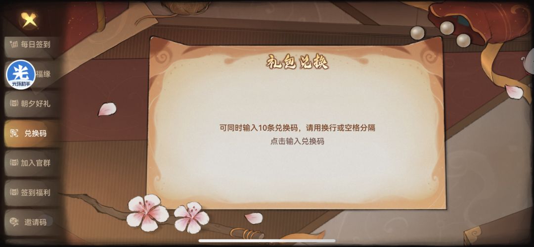 最新可用兑换码截图
