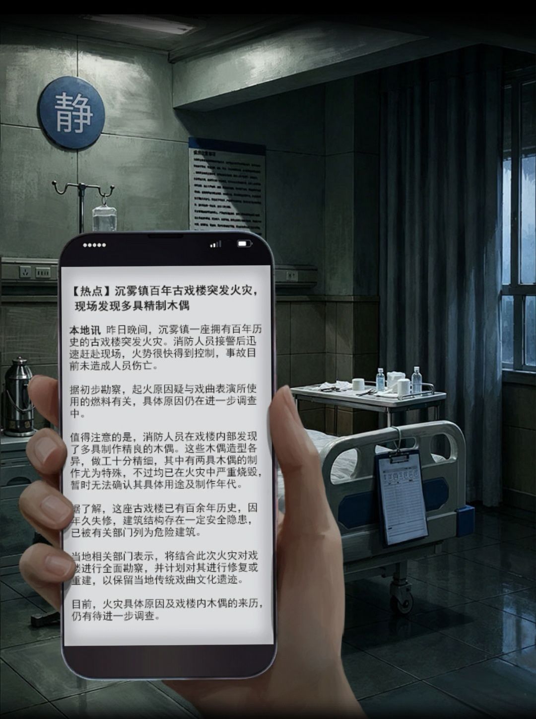 诡偶已通关！ 14
