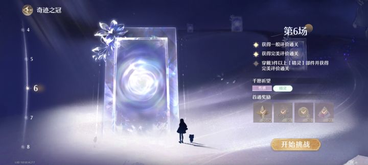 深渊第6场,闪光祝福的「精灵」标签不作数截图