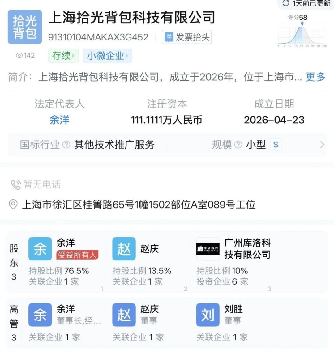 库洛投资前星铁技术负责人创业公司! 1